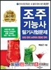 2018 조주기능사 필기시험문제