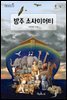 방주 소사이어티 - 책콩 청소년 19