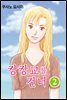[대여] 캉캉교를 건너 06화