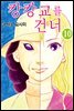 [대여] 캉캉교를 건너 60화 (완결)