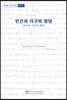 인간과 지구의 발달