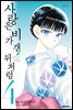 사랑은 비가 갠 뒤처럼 04권