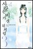 사랑은 비가 갠 뒤처럼 03권