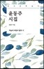 윤동주 시집