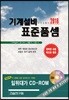 2018 기계설비 표준품셈