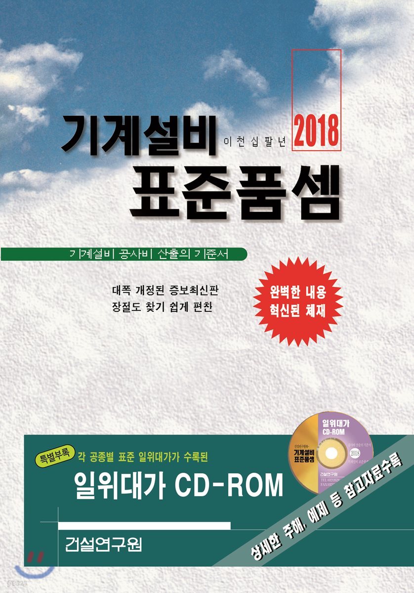 2018 기계설비 표준품셈