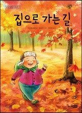 집으로 가는 길