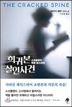 희귀본 살인사건