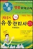 2018 명품 유통관리사 2급 모의고사