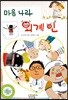 마음나라 외계인