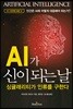 AI가 신이 되는 날