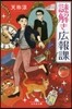 謎解き廣報課