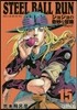 STEEL BALL RUN(15)ジョジョの奇妙な冒險 Part7