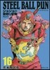 STEEL BALL RUN(16)ジョジョの奇妙な冒險 Part7