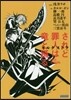 されど罪人は龍と踊る オルケストラ