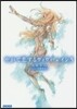 やがて戀するヴィヴィ.レイン(5)