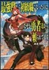 最强職《龍騎士》から初級職《運び屋》になったのに,なぜか勇者達から賴られてます