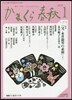 かまくら春秋2018 1