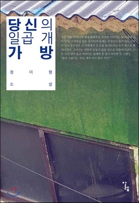 당신의 일곱 개 가방