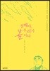 창배야, 우리가 봄이다