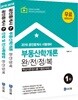 2018 공인중개사 완전정복 1차 세트