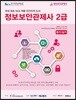 정보보안관제사 2급