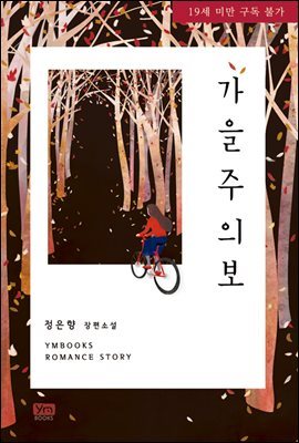 가을주의보