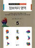 정보처리 영역