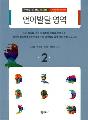 언어발달 영역