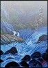 정약용, 길을 떠나다 1