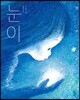 눈이