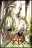 [대여] 아딘미르의 가시꽃 4권