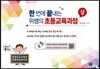 한 번에 끝내는 위쌤의 초등교육과정 상