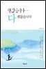 괜찮습니다... 다 괜찮습니다