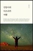 민달이의 아프리카 여행