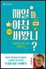매일 아침 써봤니?