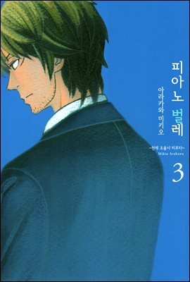 [대여] 피아노 벌레 ~천재 조율사 히루타~ 26화