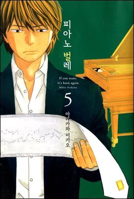 [대여] 피아노 벌레 ~천재 조율사 히루타~ 41화