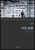 [대여] 적빈 - 꼭 읽어야 할 한국 대표 소설 68