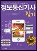 2018 정보통신기사 필기