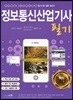 2018 정보통신산업기사 필기