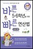 바쁜 5,6학년을 위한 빠른 연산법-소수편