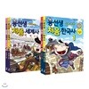 용선생 처음 한국사 1~2 + 용선생 처음 세계사 1~2 세트 (전4권)