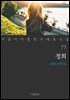 [대여] 정희 - 꼭 읽어야 할 한국 대표 소설 77