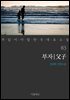 [대여] 부자 - 꼭 읽어야 할 한국 대표 소설 83