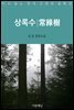 [대여] 상록수