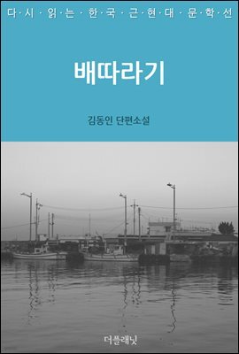 [대여] 배따라기