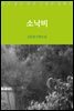 [대여] 소낙비