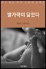 [대여] 발가락이 닮았다
