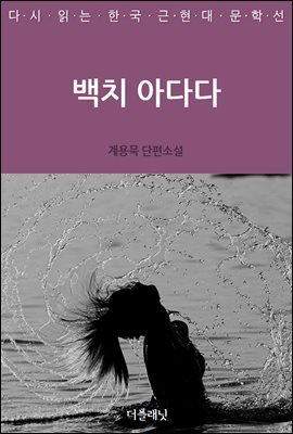 [대여] 백치 아다다